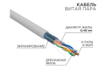 Кабель U/UTP кат.5E 4х2х24AWG PVC серый ITK  LC1-C5E04-111-100  
