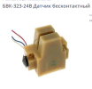 Выключатель БВК 323  24В