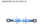 Изолятор полимерный ЛК 70/10-И-З СС